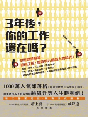 三年後，你的工作還在嗎？ - ebook